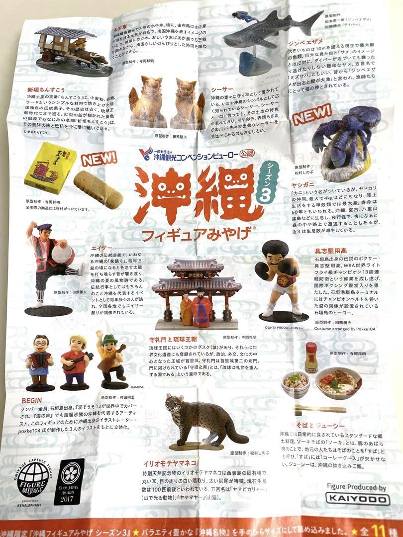 Amazon.co.jp: 沖縄 フィギュア みやげ シーズン3 ガチャ 海洋堂 5つ